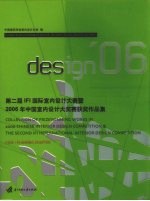 第二届IFI国际室内设计大赛暨2006年中国室内设计大奖赛获奖作品集 方案篇