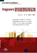 Imageware逆向造型应用实例