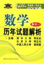 数学历年试题解析 数学一