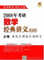 2008年考研数学经典讲义 经济类