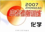 2005年中考专项聚焦（含答案）荟萃 化学