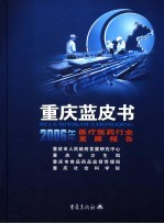 2006年医疗医药行业发展报告