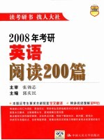 2008年考研英语阅读200篇