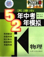 天津市五年中考两年模拟 物理