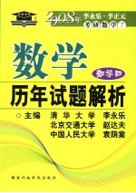 数学历年试题解析 数学四