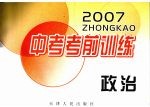 2005年中考专项聚焦（含答案）荟萃 政治