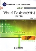 Visual Basic程序设计