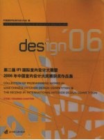 第二届IFI国际室内设计大赛暨2006年获中国室内设计大奖赛奖作品集 住宅篇