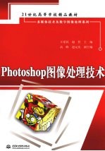 PHOTOSHOP图像处理技术