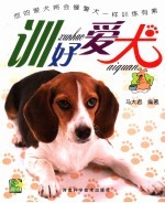 训好爱犬