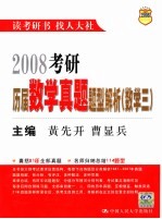 2008考研历届数学真题题型解析 数学三