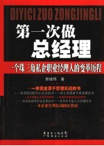 第一次做总经理 一个珠三角私企职业经理人的变革历程