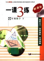 一课3练·数学 九年级 下