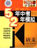 天津市五年中考两年模拟 语文