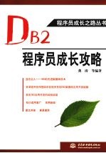 DB2程序员成长攻略