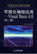 可视化编程应用-Visual Basic 6.0