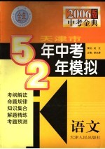 天津市五年中考两年模拟 语文 2006年天津版