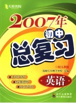 2007年初中总复习 英语