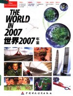 世界年鉴 2007