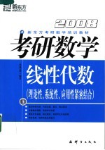 考研数学 卷2 线性代数