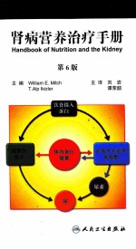 肾病营养治疗手册