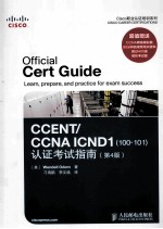 CCENT/CCNA ICND1（100-101）认证考试指南 第4版