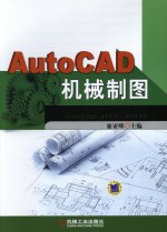 AutoCAD机械制图