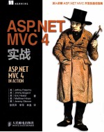 ASP.NET MVC 4实战