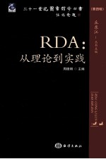 RDA从理论到实践