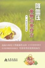 降血压食物与食疗方