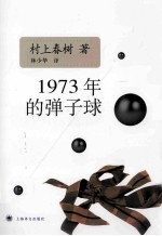 1973年的弹子球