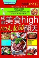 成都美食high翻天