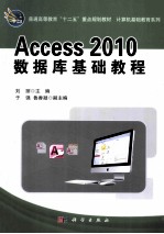 Access_2010数据库基础教程