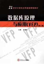 数据库原理与应用 VFP