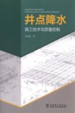 井点降水施工技术与质量监控