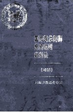 国际舞龙舞狮竞赛规则裁判法 2002