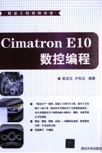 Cimatron E10数控编程