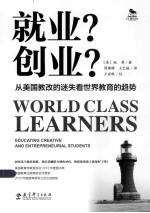 就业？创业？从美国教改的迷失看世界教育的趋势