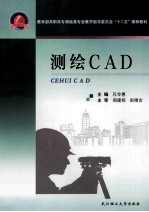 测绘CAD