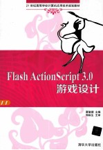 Flash ActionScript 3.0游戏设计