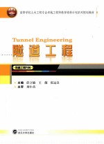 隧道工程  铁道工程方向