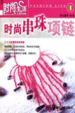 时尚串珠项链