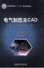 电气制图及CAD