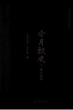 说春秋道战国系列历史小说  冷月飘风  策士张仪