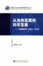 从加快发展到科学发展 山西高平 2001-2010