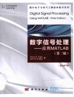 数字信号处理  应用Matlab  第3版  英文影印版