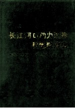 长江河口动力过程和地貌演变