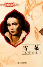 雪莱 1792-1822 英国文学家