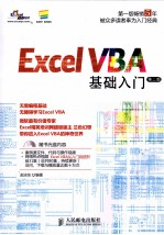 Excel VBA基础入门 第2版