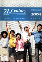 《21世纪报》2004年下半年合订本